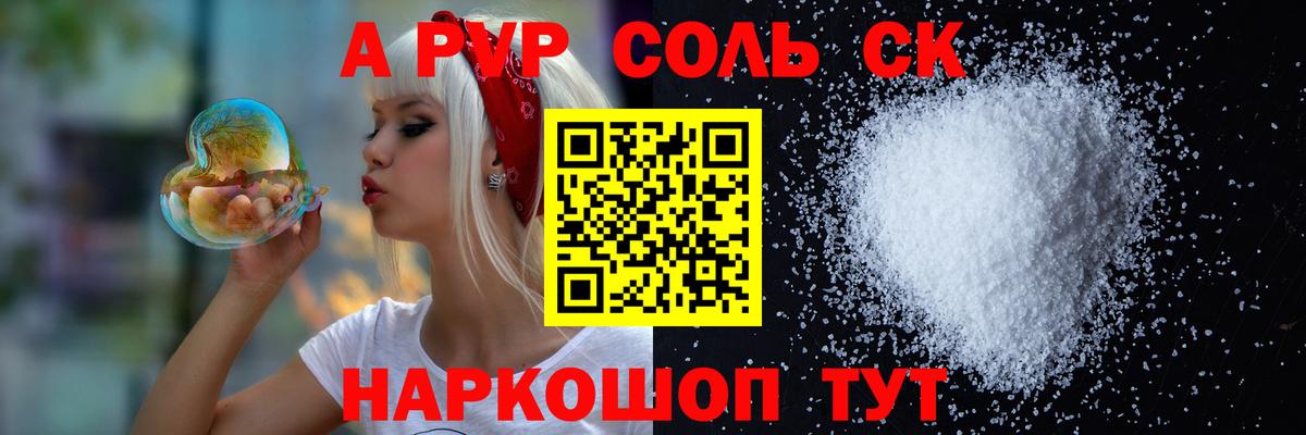 Альфа ПВП Соль Канаш
