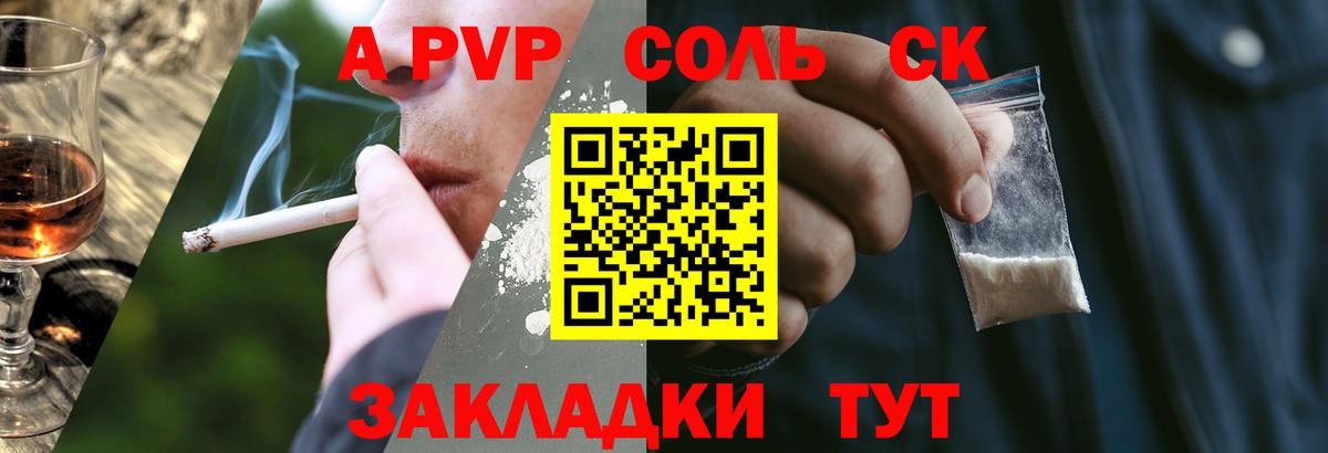 A PVP кристаллы  Alpha-PVP СК КРИС  закладки  А ПВП Crystall  Вход с VPN  Канаш 