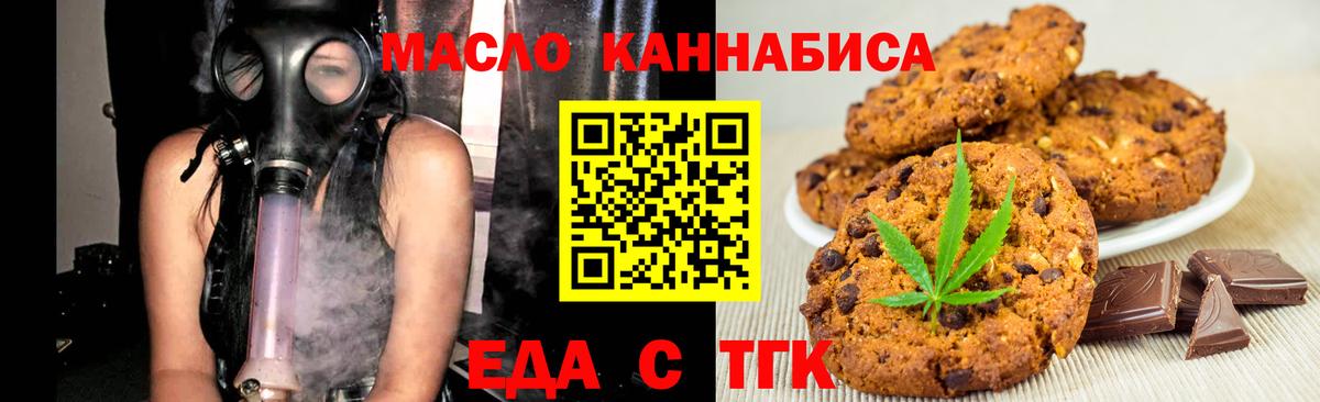 Еда ТГК марихуана  Вход с VPN  Канаш 