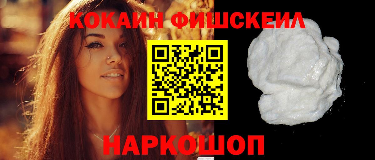 COCAIN  КОКАИН 98%  Вход с VPN  Канаш  COCAIN FishScale 