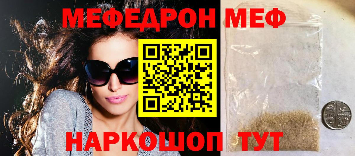 Меф мяу мяу  Канаш