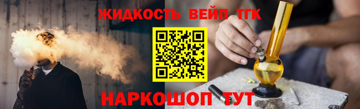 ТГК вейп с тгк Канаш